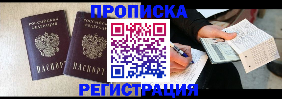 прописка штамп в Шагонаре