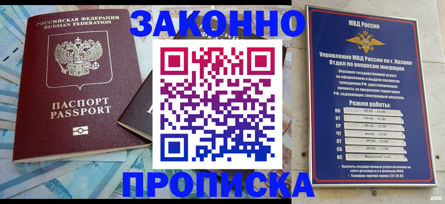 прописка в Шагонаре